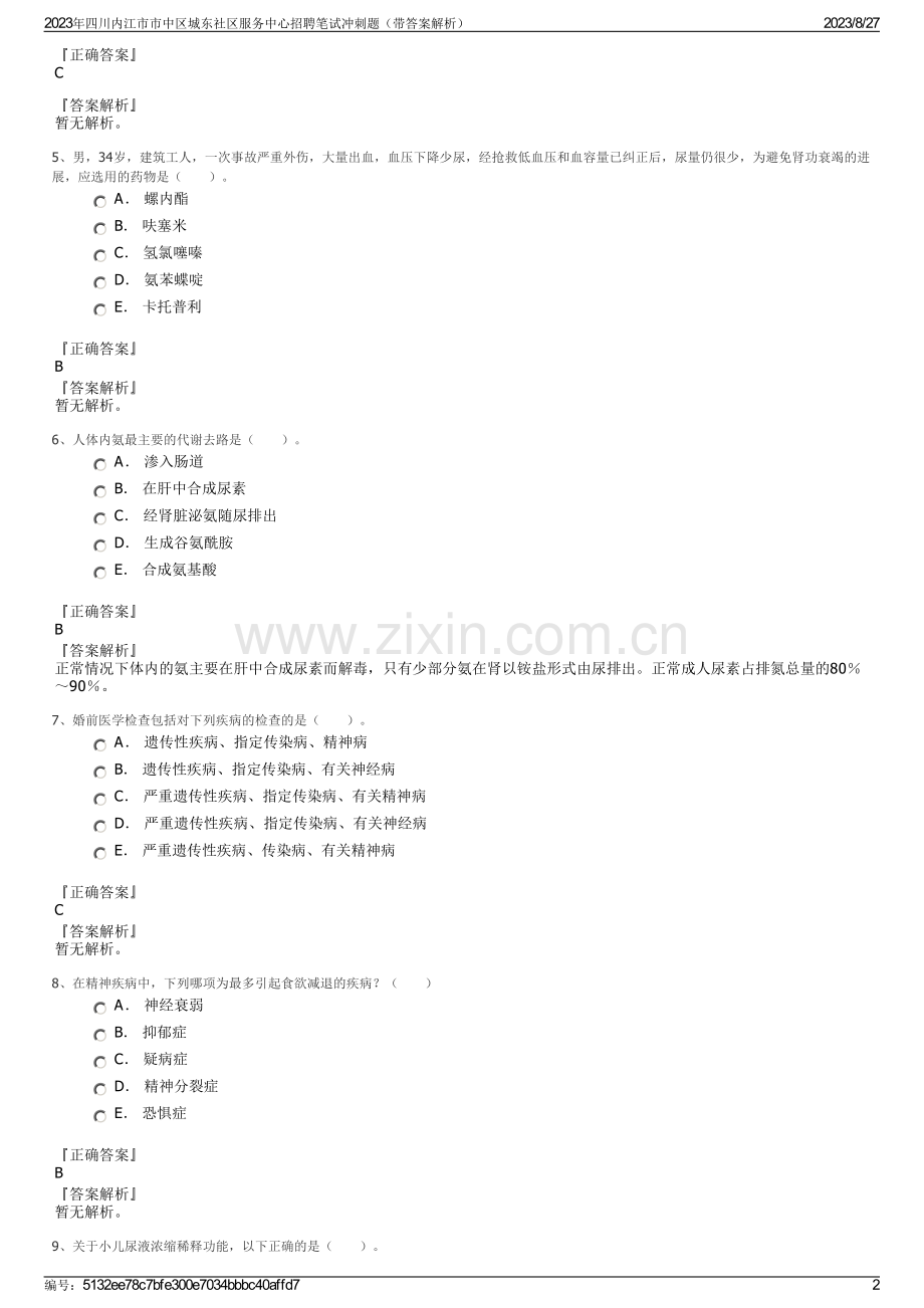 2023年四川内江市市中区城东社区服务中心招聘笔试冲刺题（带答案解析）.pdf_第2页