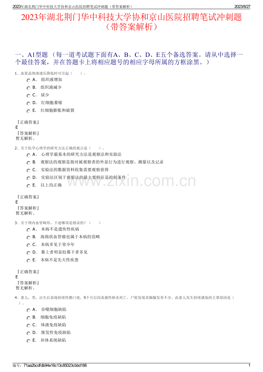 2023年湖北荆门华中科技大学协和京山医院招聘笔试冲刺题（带答案解析）.pdf_第1页