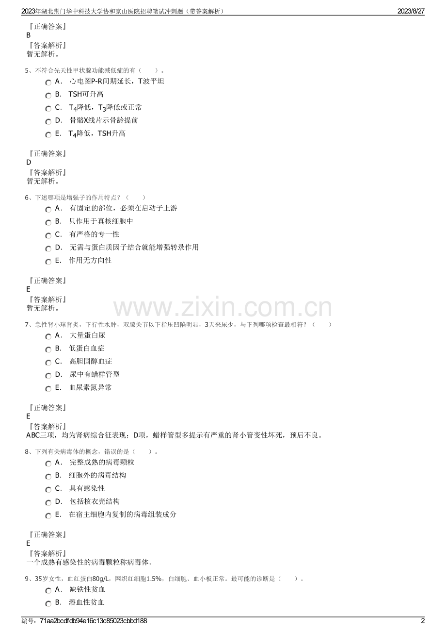 2023年湖北荆门华中科技大学协和京山医院招聘笔试冲刺题（带答案解析）.pdf_第2页