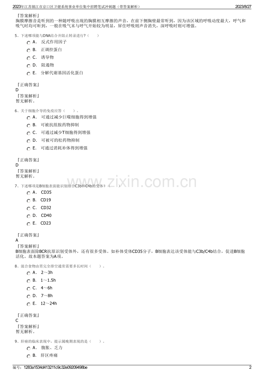 2023年江苏镇江市京口区卫健系统事业单位集中招聘笔试冲刺题（带答案解析）.pdf_第2页