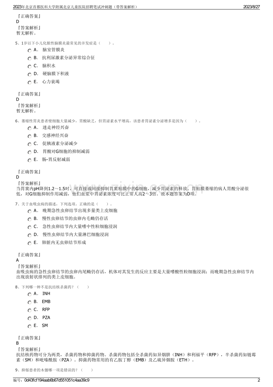 2023年北京首都医科大学附属北京儿童医院招聘笔试冲刺题（带答案解析）.pdf_第2页