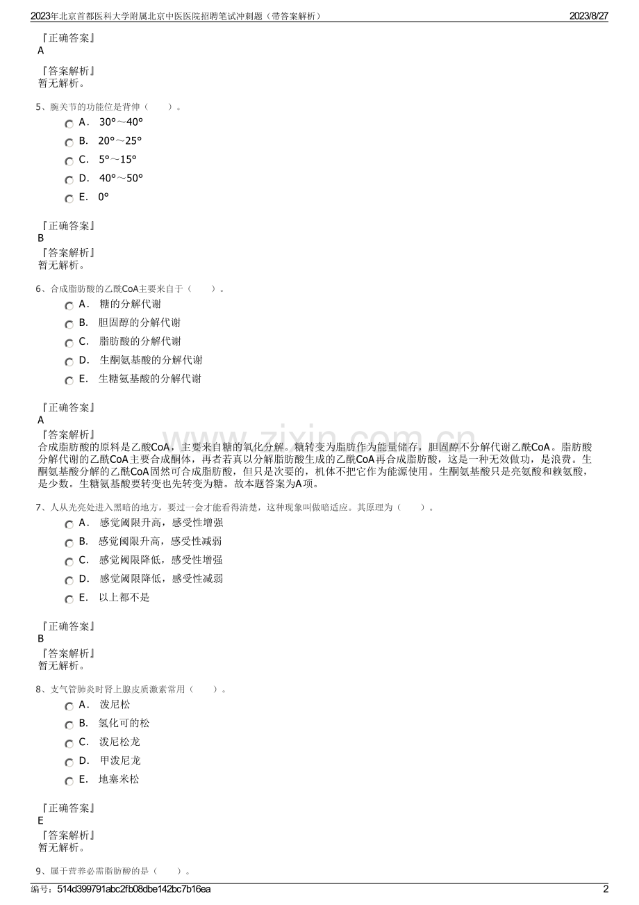 2023年北京首都医科大学附属北京中医医院招聘笔试冲刺题（带答案解析）.pdf_第2页