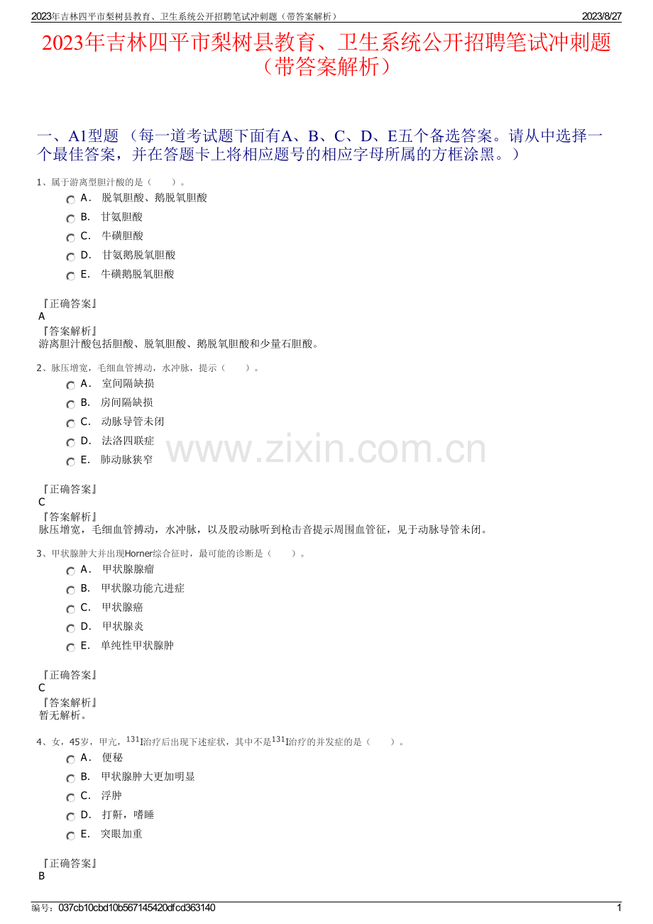 2023年吉林四平市梨树县教育、卫生系统公开招聘笔试冲刺题（带答案解析）.pdf_第1页