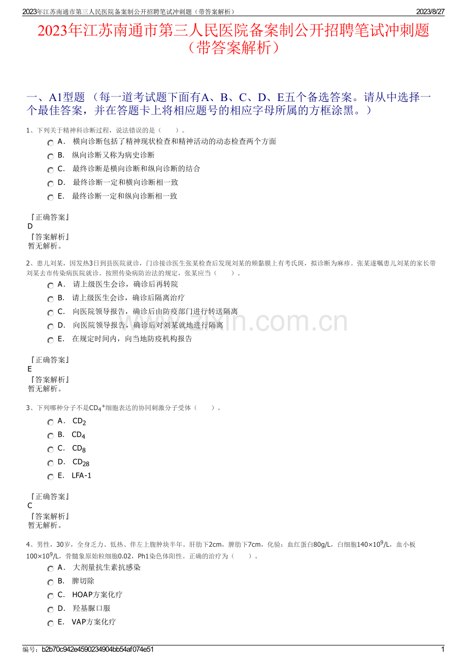 2023年江苏南通市第三人民医院备案制公开招聘笔试冲刺题（带答案解析）.pdf_第1页