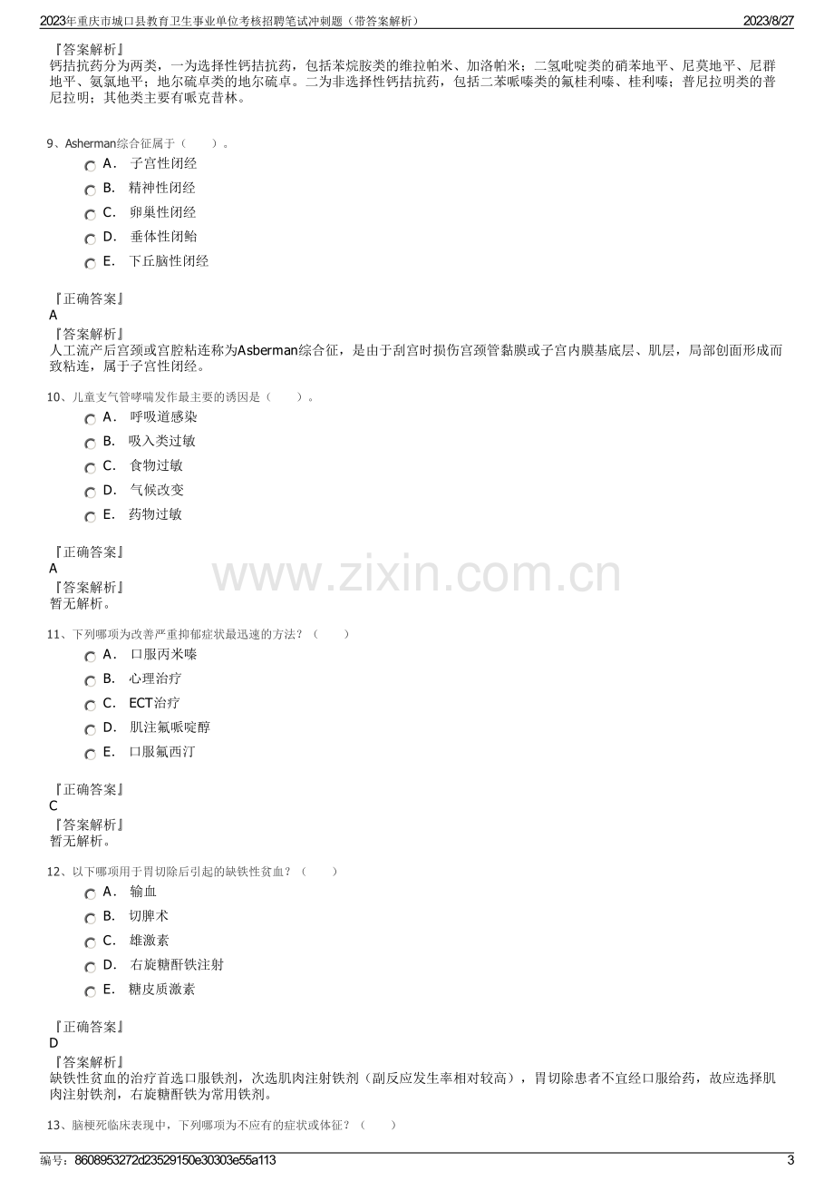 2023年重庆市城口县教育卫生事业单位考核招聘笔试冲刺题（带答案解析）.pdf_第3页