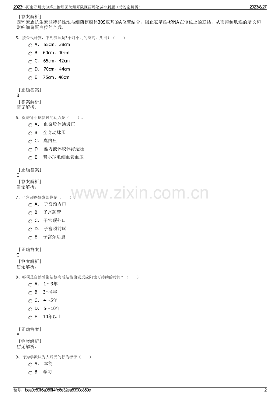 2023年河南郑州大学第二附属医院经开院区招聘笔试冲刺题（带答案解析）.pdf_第2页