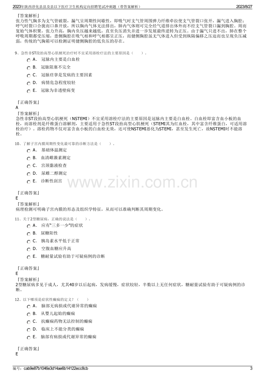 2023年陕西淳化县县及县以下医疗卫生机构定向招聘笔试冲刺题（带答案解析）.pdf_第3页