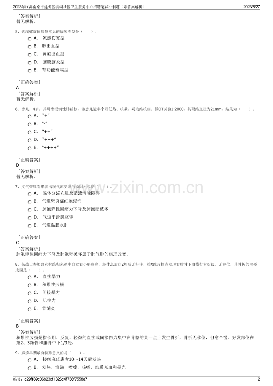 2023年江苏南京市建邺区滨湖社区卫生服务中心招聘笔试冲刺题（带答案解析）.pdf_第2页