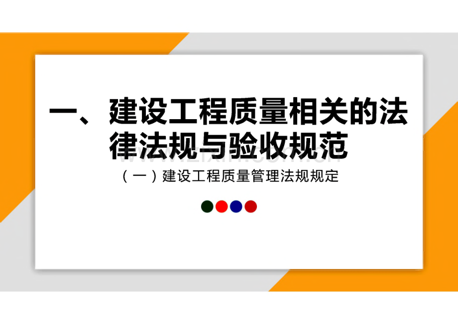 质量员岗位知识与专业技能(第二版)土建方向.pdf_第2页