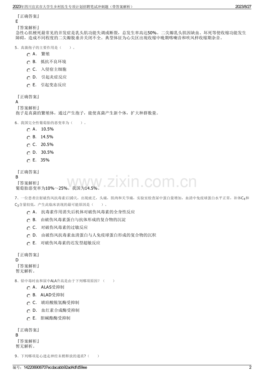 2023年四川宜宾市大学生乡村医生专项计划招聘笔试冲刺题（带答案解析）.pdf_第2页