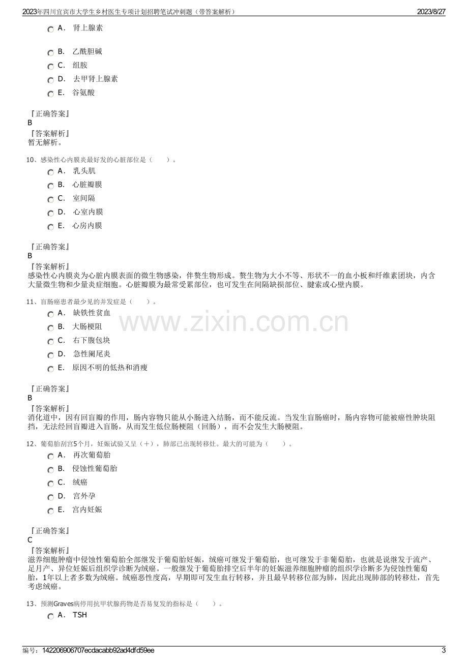 2023年四川宜宾市大学生乡村医生专项计划招聘笔试冲刺题（带答案解析）.pdf_第3页