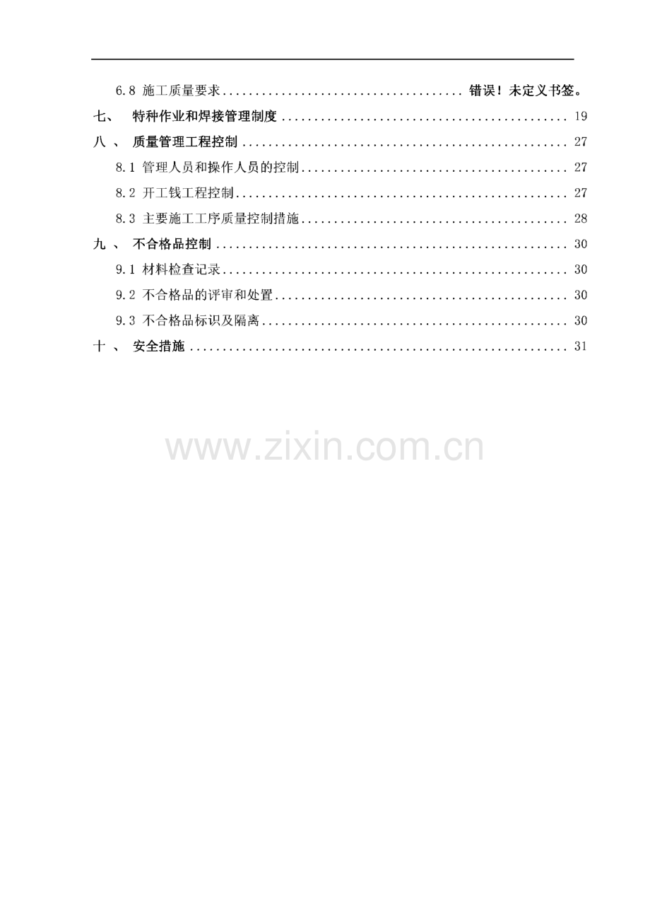 钢结构制作安装工序质量控制计划.pdf_第2页