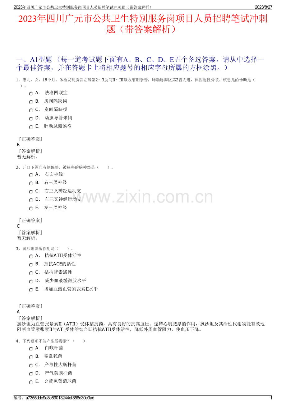 2023年四川广元市公共卫生特别服务岗项目人员招聘笔试冲刺题（带答案解析）.pdf_第1页