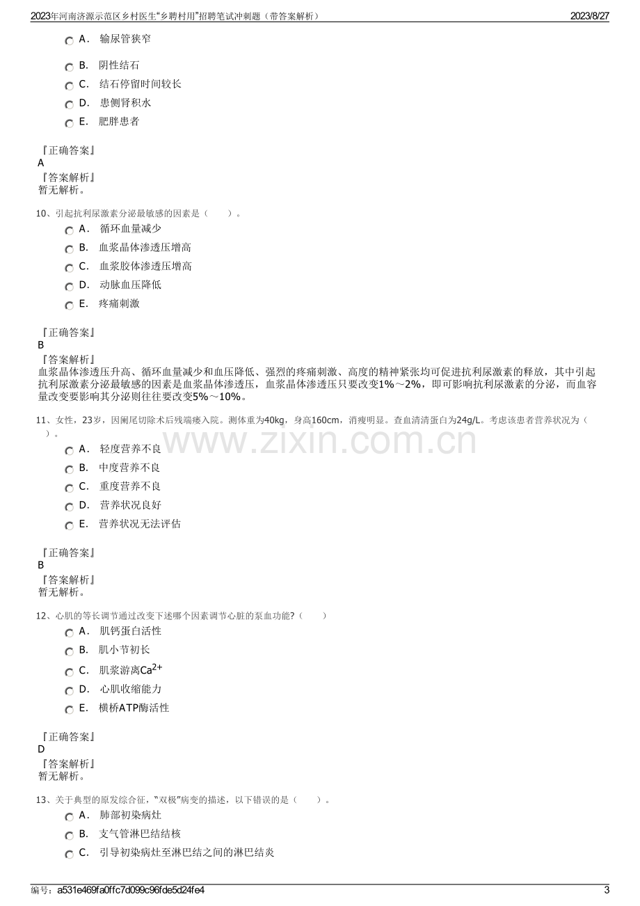 2023年河南济源示范区乡村医生“乡聘村用”招聘笔试冲刺题（带答案解析）.pdf_第3页