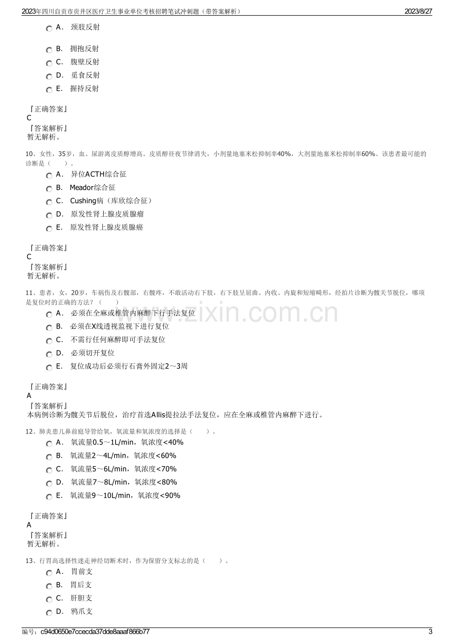 2023年四川自贡市贡井区医疗卫生事业单位考核招聘笔试冲刺题（带答案解析）.pdf_第3页