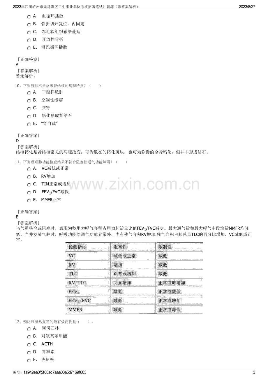 2023年四川泸州市龙马潭区卫生事业单位考核招聘笔试冲刺题（带答案解析）.pdf_第3页