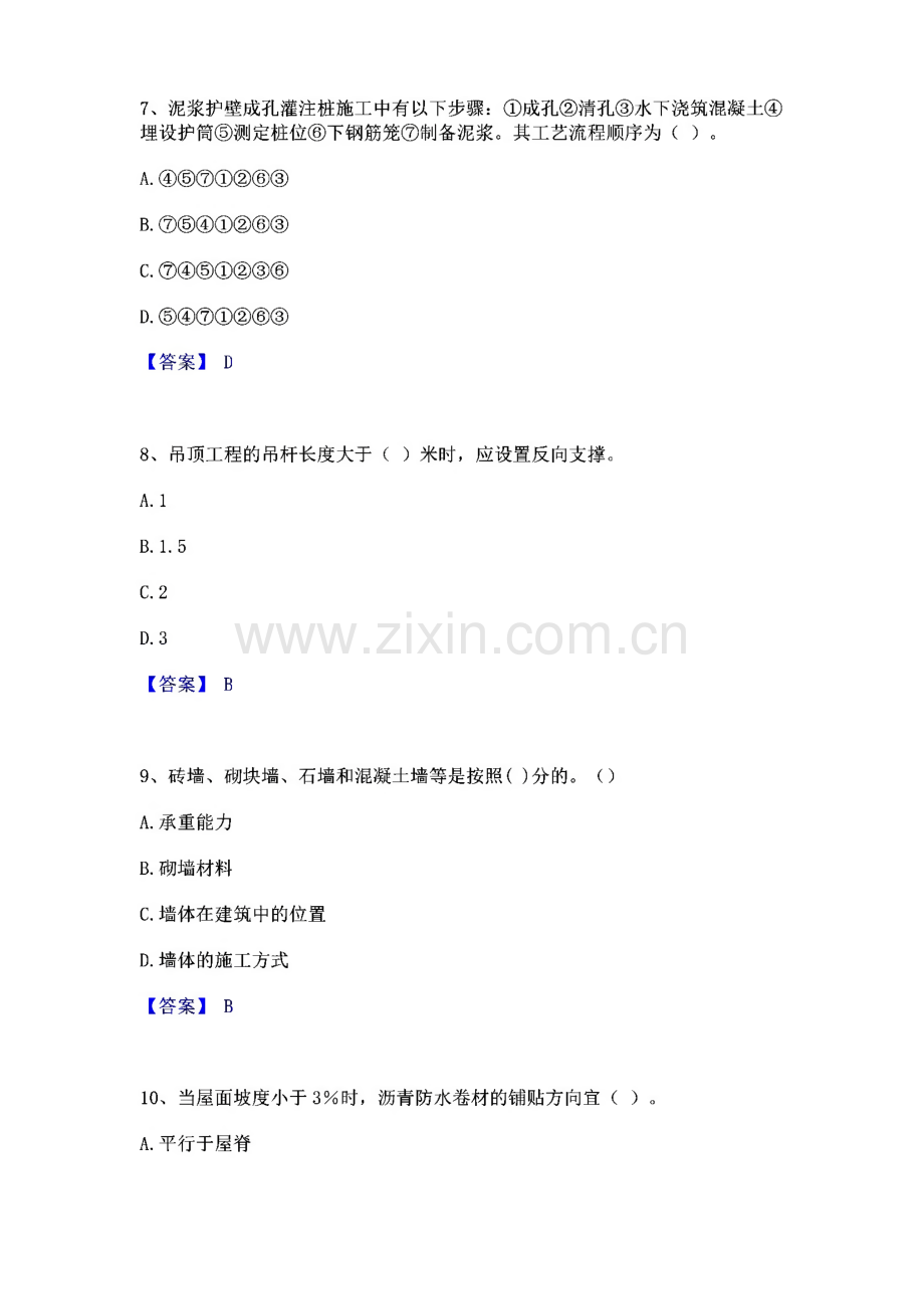 2023年质量员之土建质量基础知识题库附答案(基础题).pdf_第3页