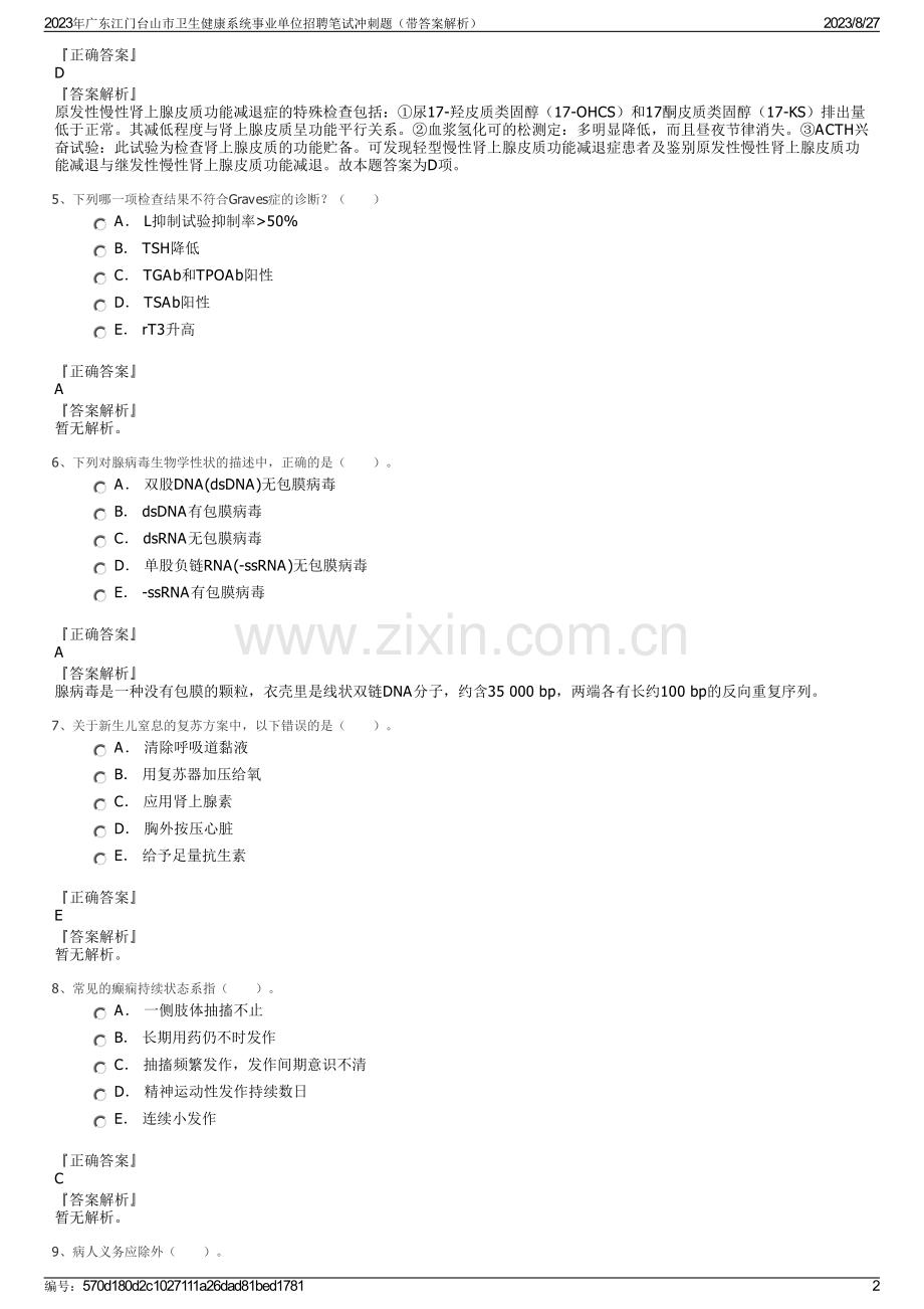 2023年广东江门台山市卫生健康系统事业单位招聘笔试冲刺题（带答案解析）.pdf_第2页