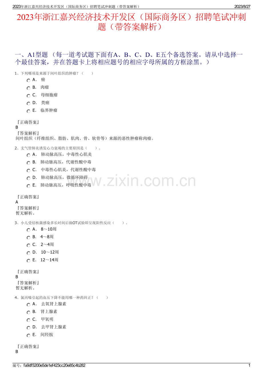 2023年浙江嘉兴经济技术开发区（国际商务区）招聘笔试冲刺题（带答案解析）.pdf_第1页