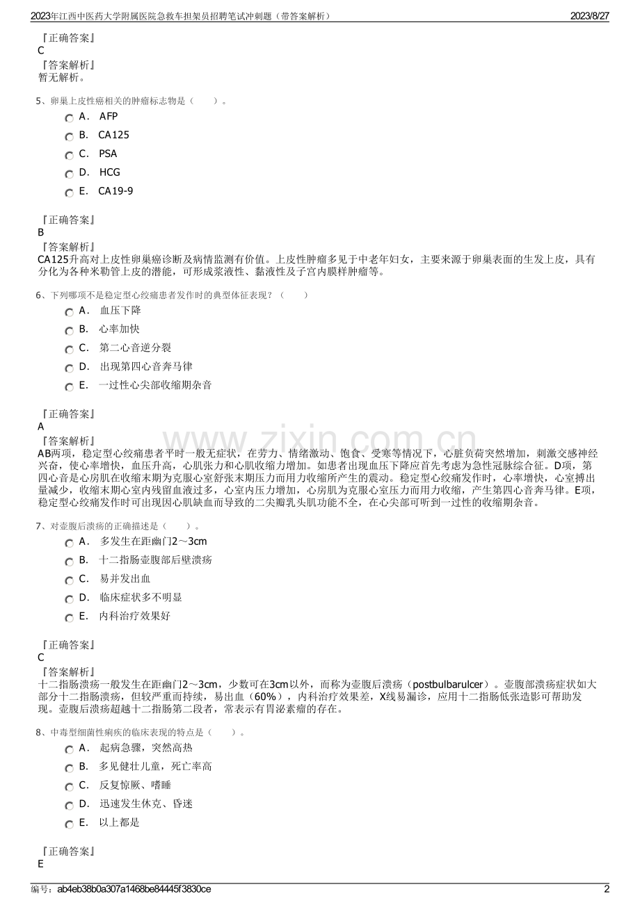 2023年江西中医药大学附属医院急救车担架员招聘笔试冲刺题（带答案解析）.pdf_第2页