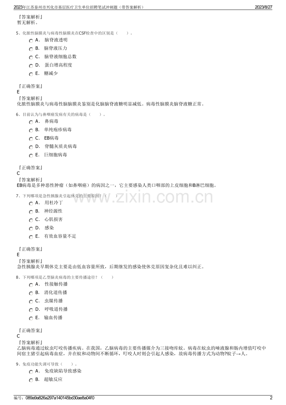 2023年江苏泰州市兴化市基层医疗卫生单位招聘笔试冲刺题（带答案解析）.pdf_第2页