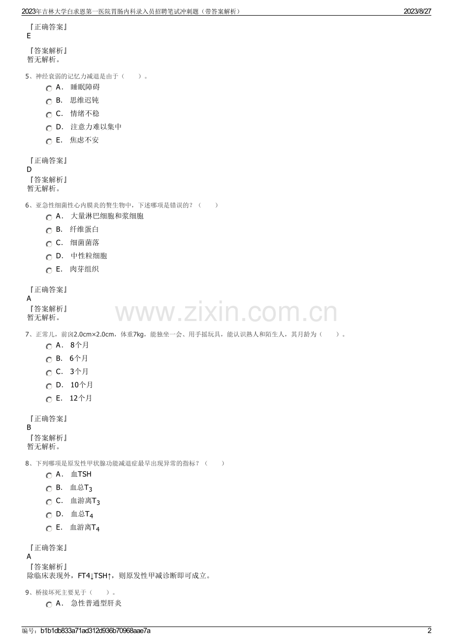 2023年吉林大学白求恩第一医院胃肠内科录入员招聘笔试冲刺题（带答案解析）.pdf_第2页