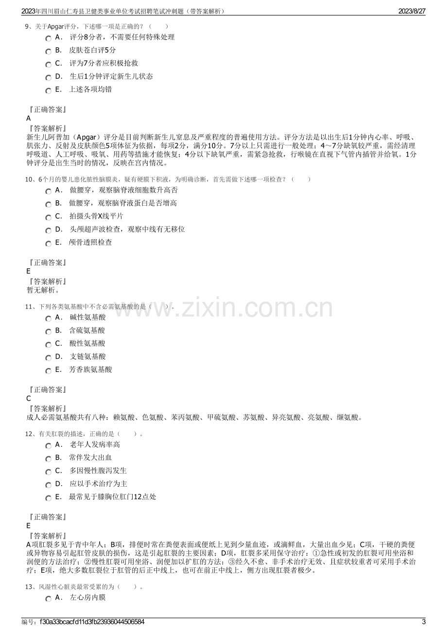 2023年四川眉山仁寿县卫健类事业单位考试招聘笔试冲刺题（带答案解析）.pdf_第3页