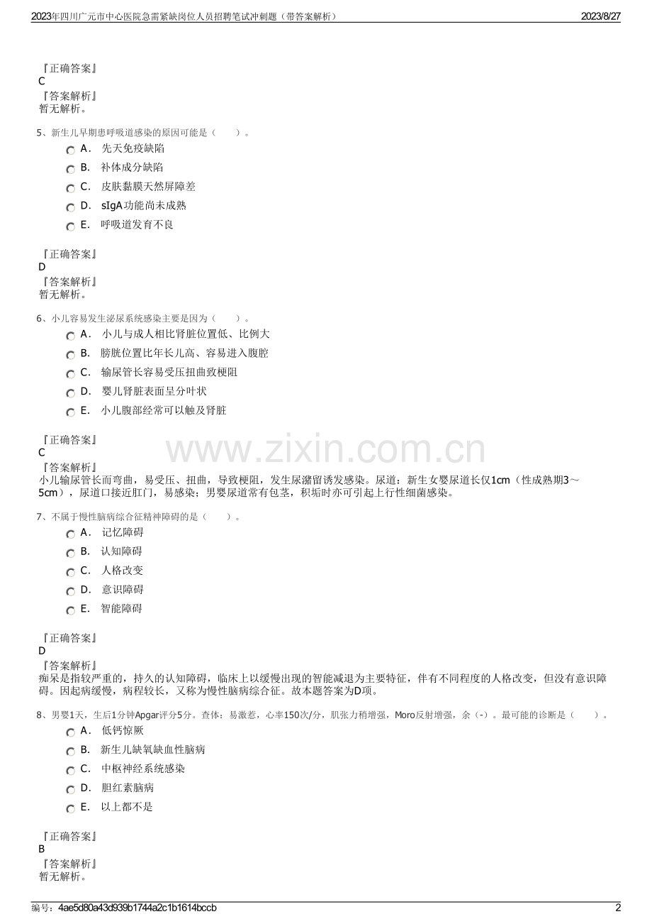 2023年四川广元市中心医院急需紧缺岗位人员招聘笔试冲刺题（带答案解析）.pdf_第2页