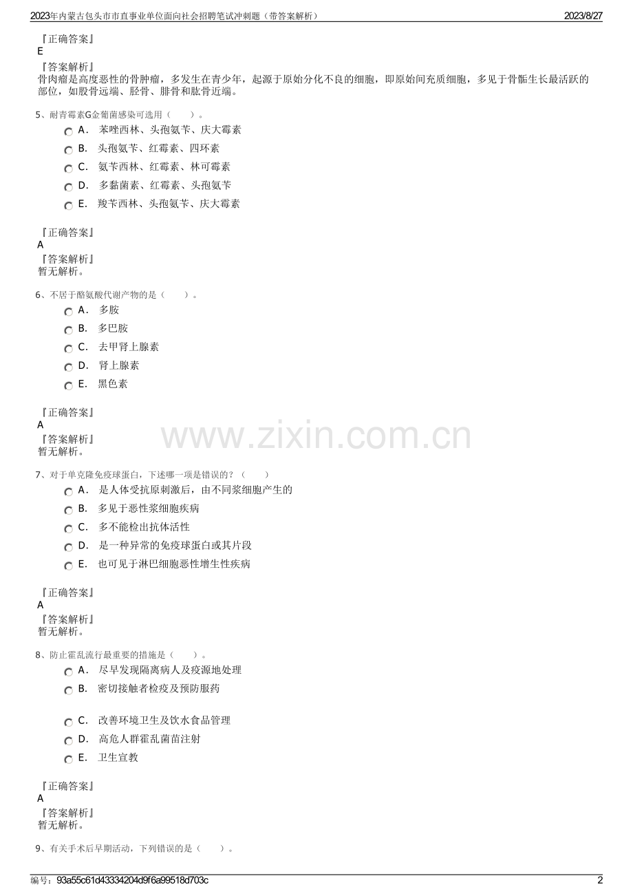 2023年内蒙古包头市市直事业单位面向社会招聘笔试冲刺题（带答案解析）.pdf_第2页