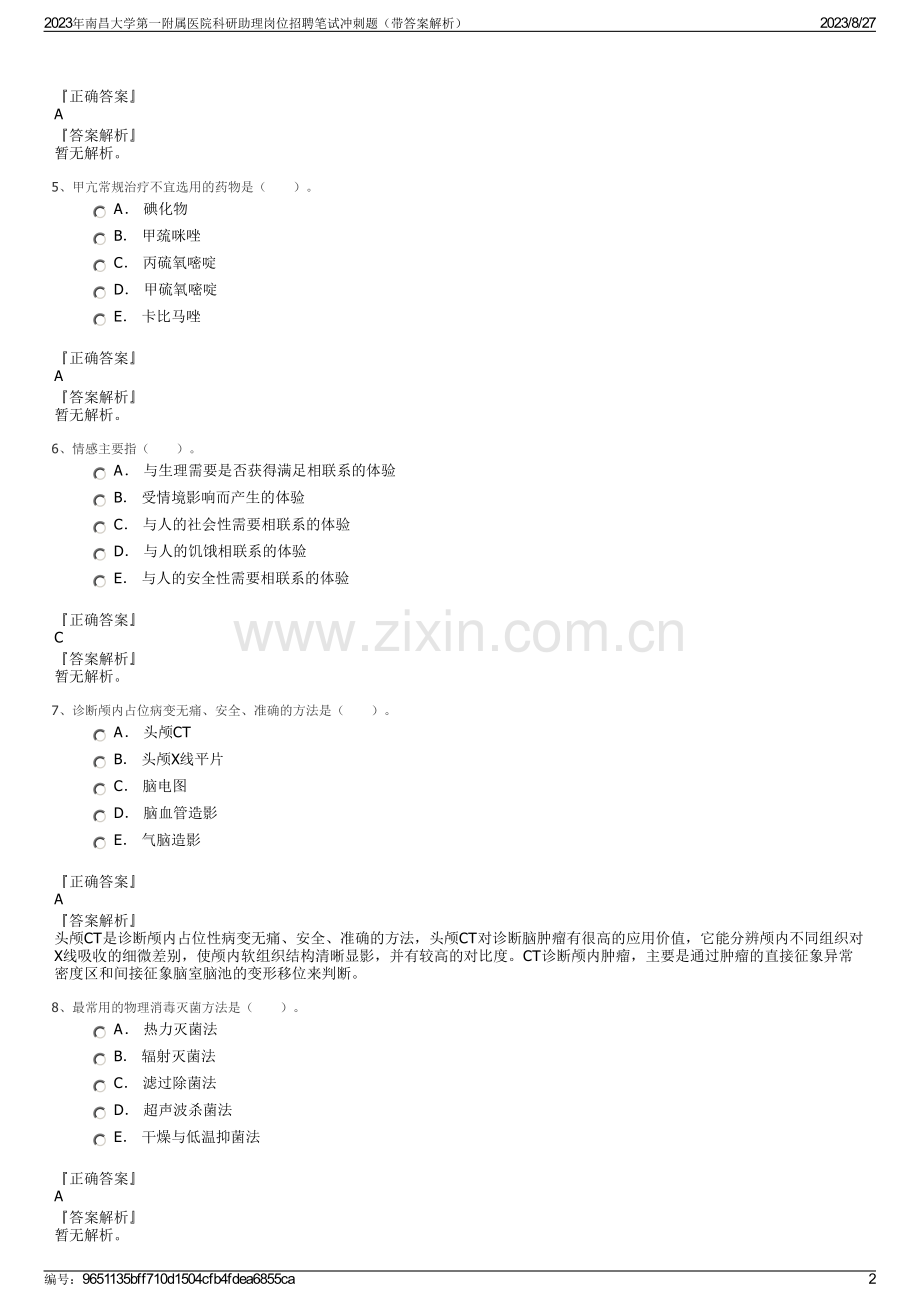 2023年南昌大学第一附属医院科研助理岗位招聘笔试冲刺题（带答案解析）.pdf_第2页