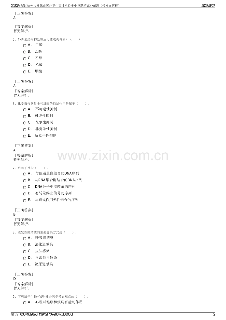 2023年浙江杭州市建德市医疗卫生事业单位集中招聘笔试冲刺题（带答案解析）.pdf_第2页