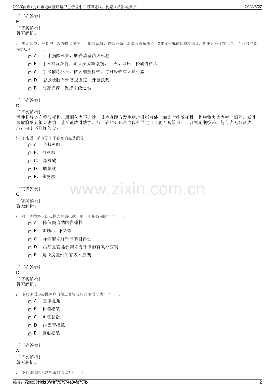 2023年浙江舟山市定海区环境卫生管理中心招聘笔试冲刺题（带答案解析）.pdf_第2页