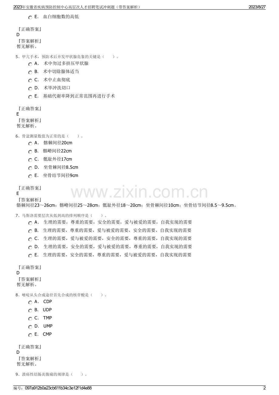 2023年安徽省疾病预防控制中心高层次人才招聘笔试冲刺题（带答案解析）.pdf_第2页