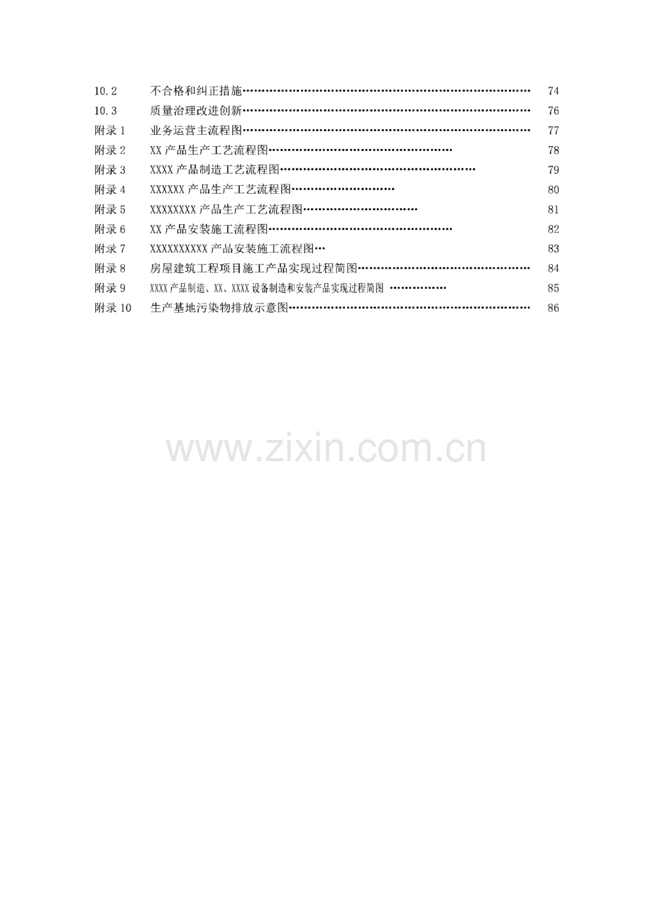 质量环境职业健康安全管理手册.pdf_第3页