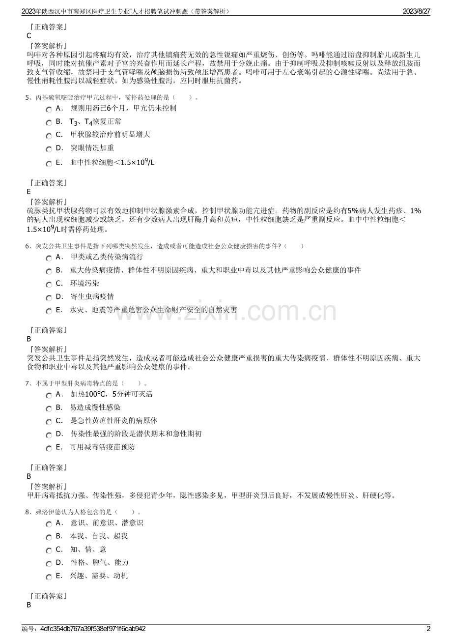 2023年陕西汉中市南郑区医疗卫生专业“人才招聘笔试冲刺题（带答案解析）.pdf_第2页