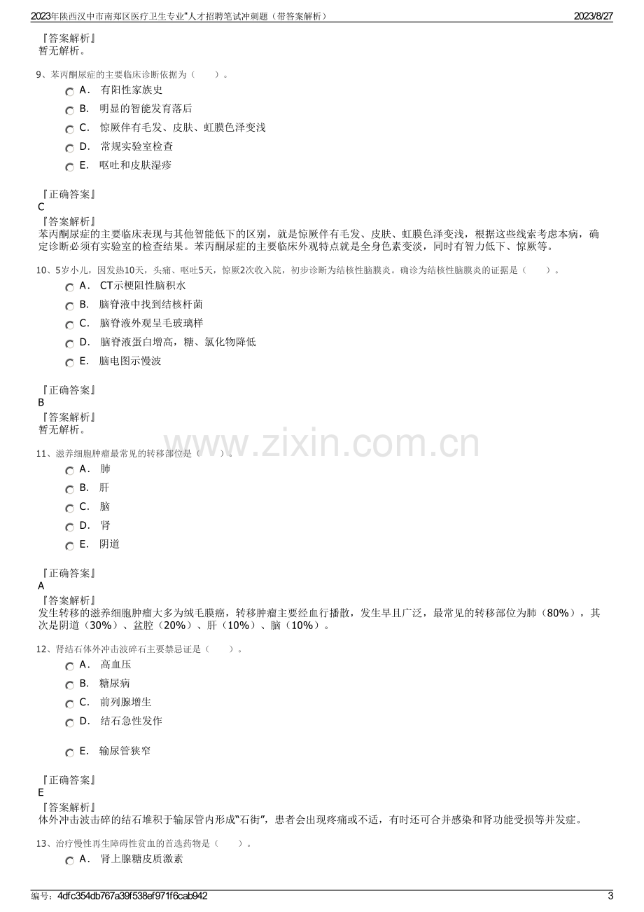 2023年陕西汉中市南郑区医疗卫生专业“人才招聘笔试冲刺题（带答案解析）.pdf_第3页