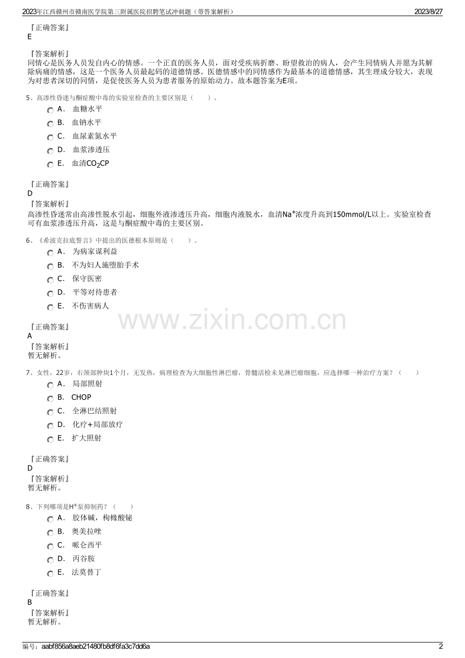 2023年江西赣州市赣南医学院第三附属医院招聘笔试冲刺题（带答案解析）.pdf_第2页