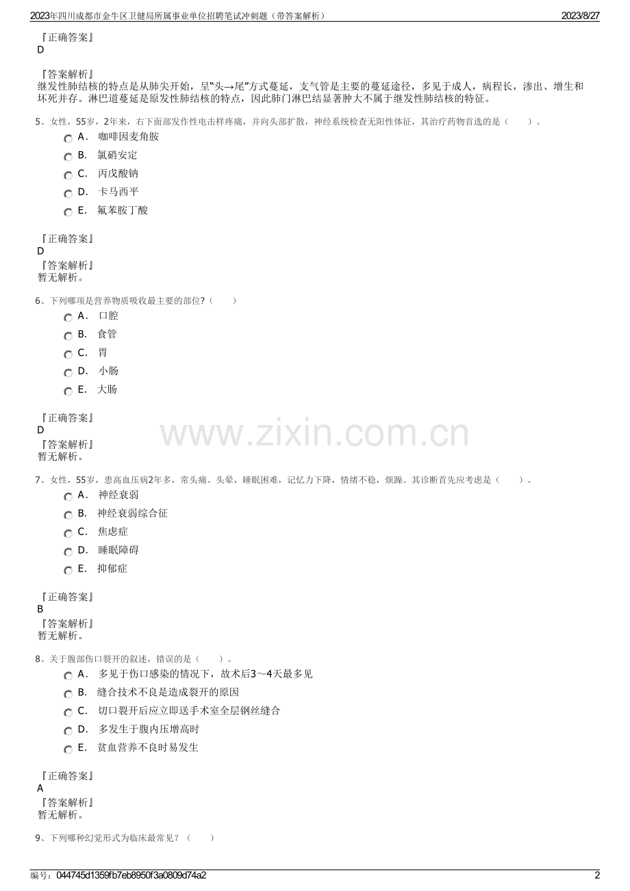 2023年四川成都市金牛区卫健局所属事业单位招聘笔试冲刺题（带答案解析）.pdf_第2页