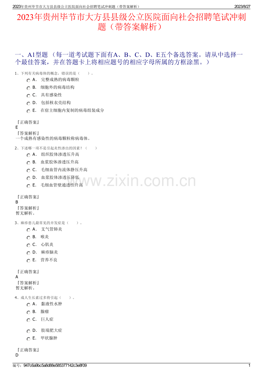 2023年贵州毕节市大方县县级公立医院面向社会招聘笔试冲刺题（带答案解析）.pdf_第1页