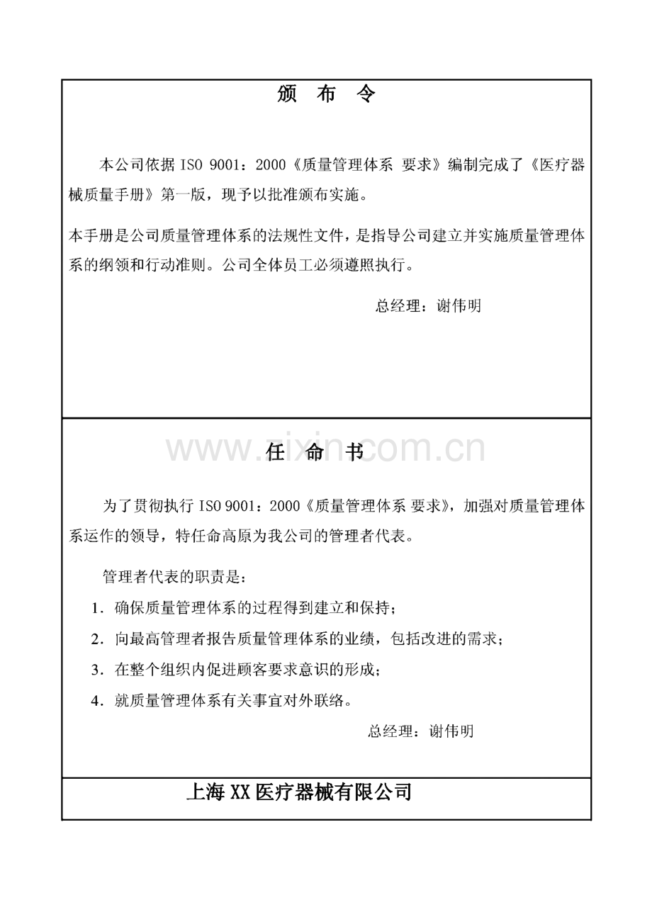 质量管理体系程序文件-医疗器械企业质量手册.pdf_第2页