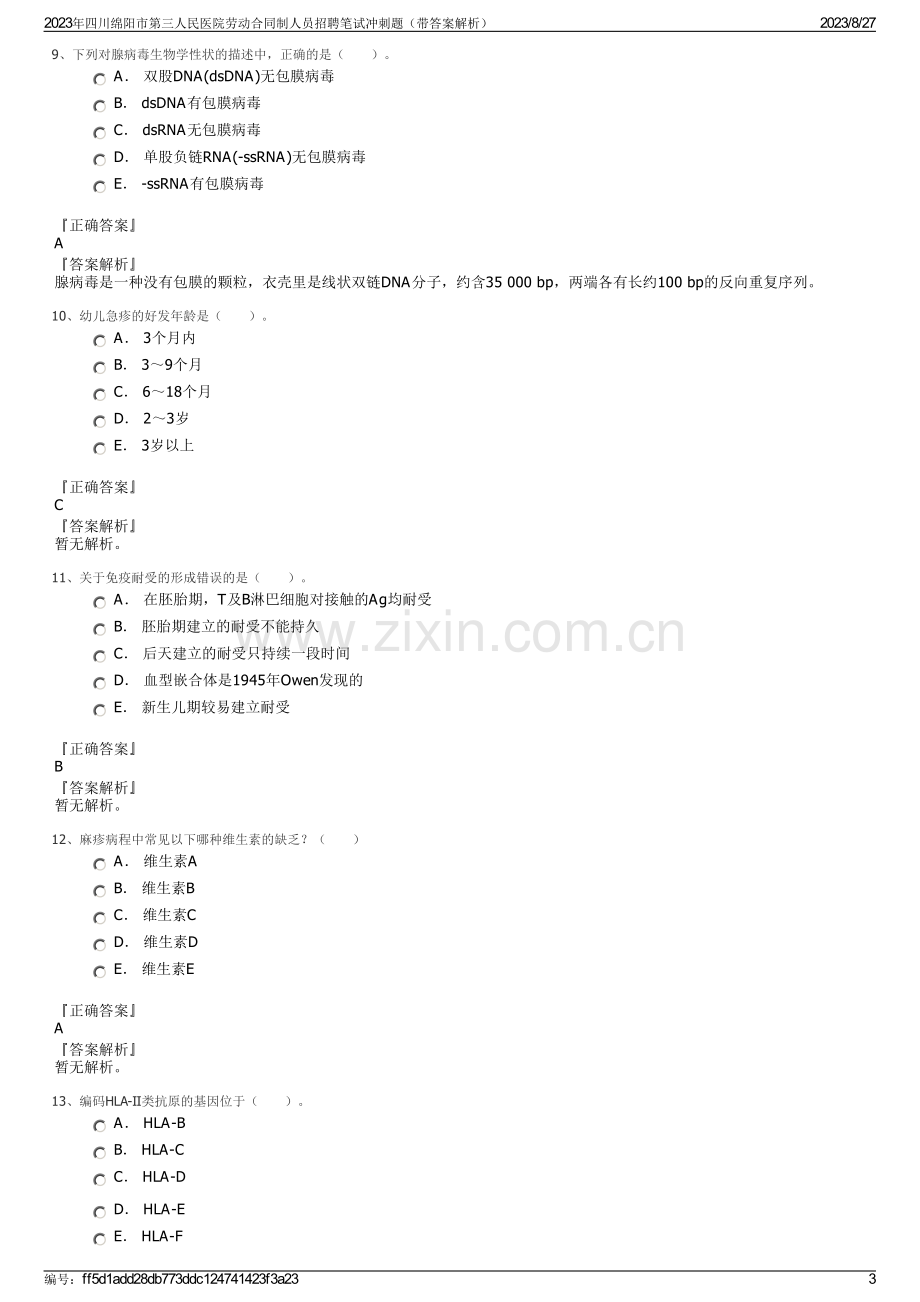 2023年四川绵阳市第三人民医院劳动合同制人员招聘笔试冲刺题（带答案解析）.pdf_第3页