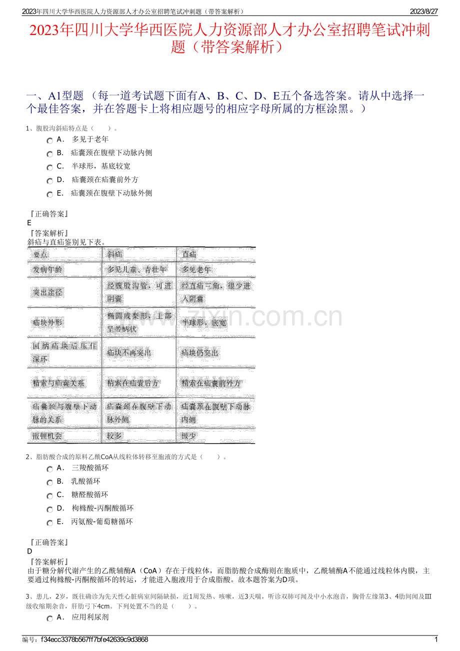 2023年四川大学华西医院人力资源部人才办公室招聘笔试冲刺题（带答案解析）.pdf_第1页