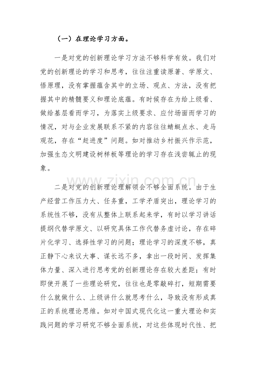 二篇：2023年领导班子主题教育专题民主生活会“理论学习、政治素质、能力本领、担当作为、工作作风、廉洁自律”六个方面对照检查材料.docx_第2页