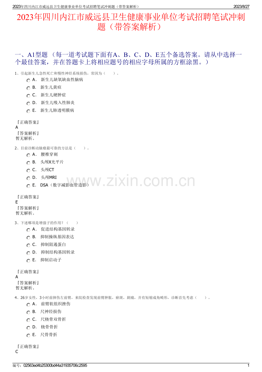 2023年四川内江市威远县卫生健康事业单位考试招聘笔试冲刺题（带答案解析）.pdf_第1页