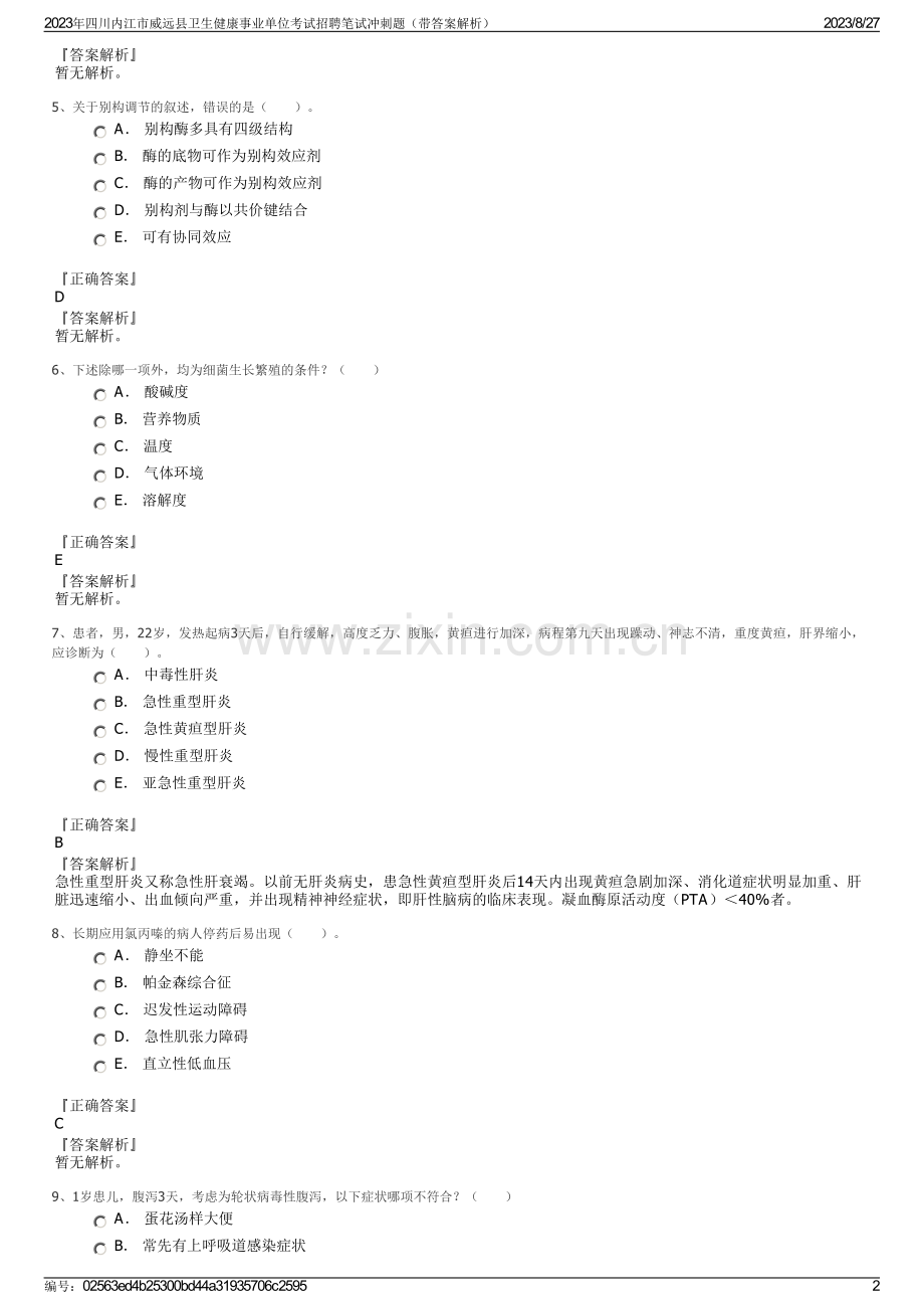 2023年四川内江市威远县卫生健康事业单位考试招聘笔试冲刺题（带答案解析）.pdf_第2页