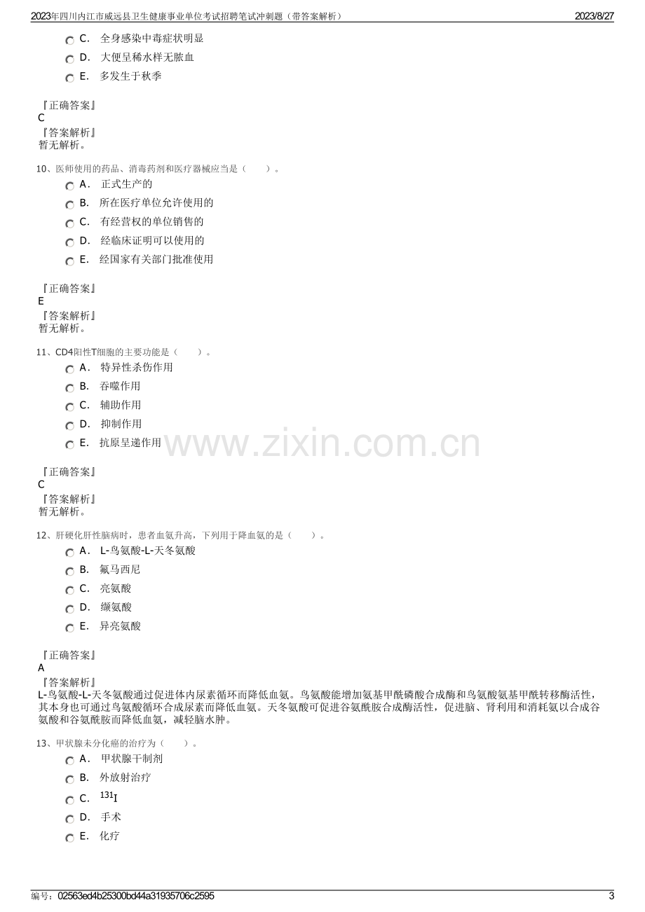 2023年四川内江市威远县卫生健康事业单位考试招聘笔试冲刺题（带答案解析）.pdf_第3页