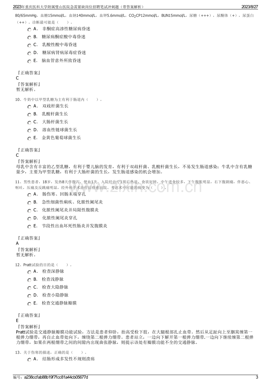 2023年重庆医科大学附属璧山医院急需紧缺岗位招聘笔试冲刺题（带答案解析）.pdf_第3页