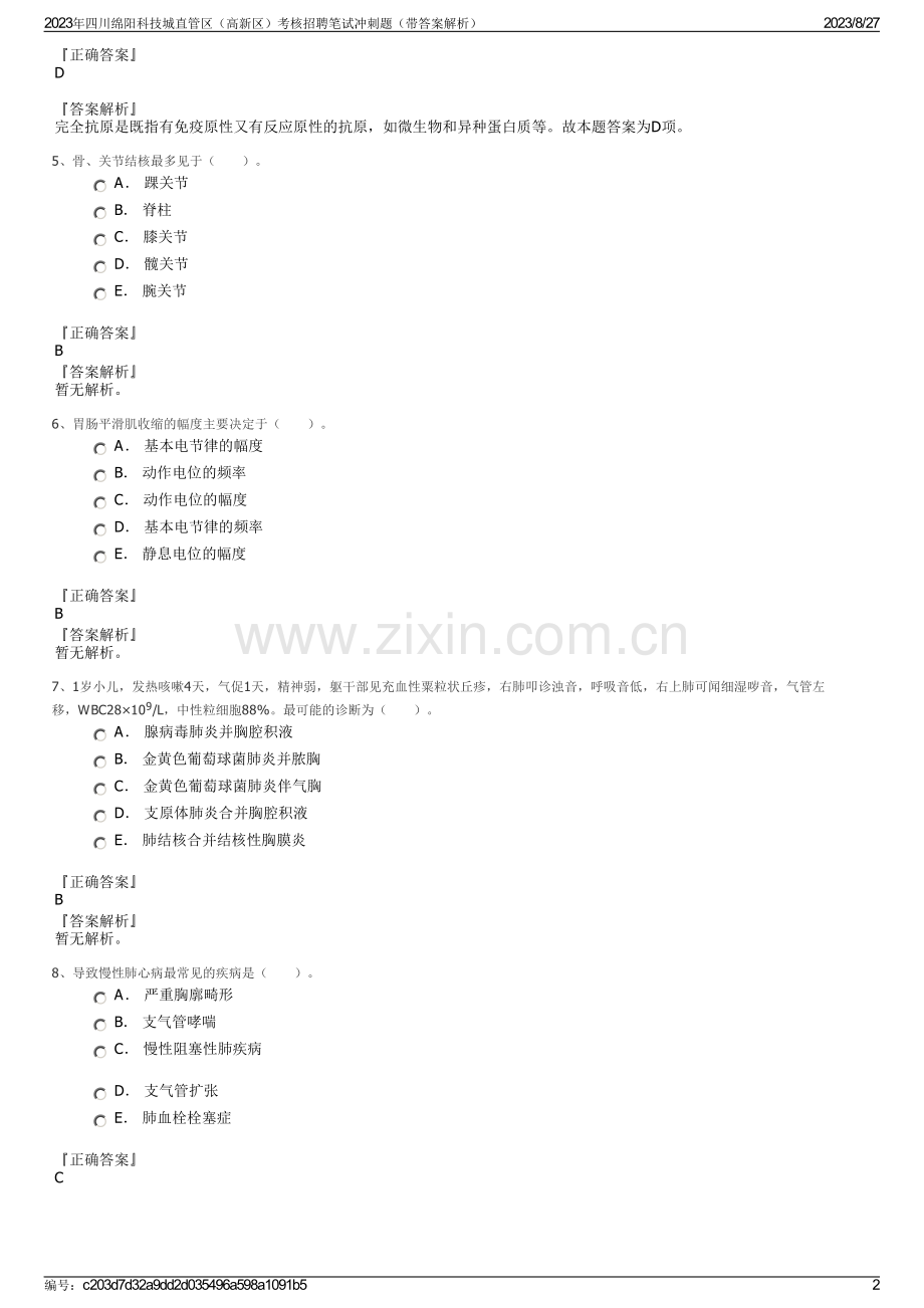 2023年四川绵阳科技城直管区（高新区）考核招聘笔试冲刺题（带答案解析）.pdf_第2页