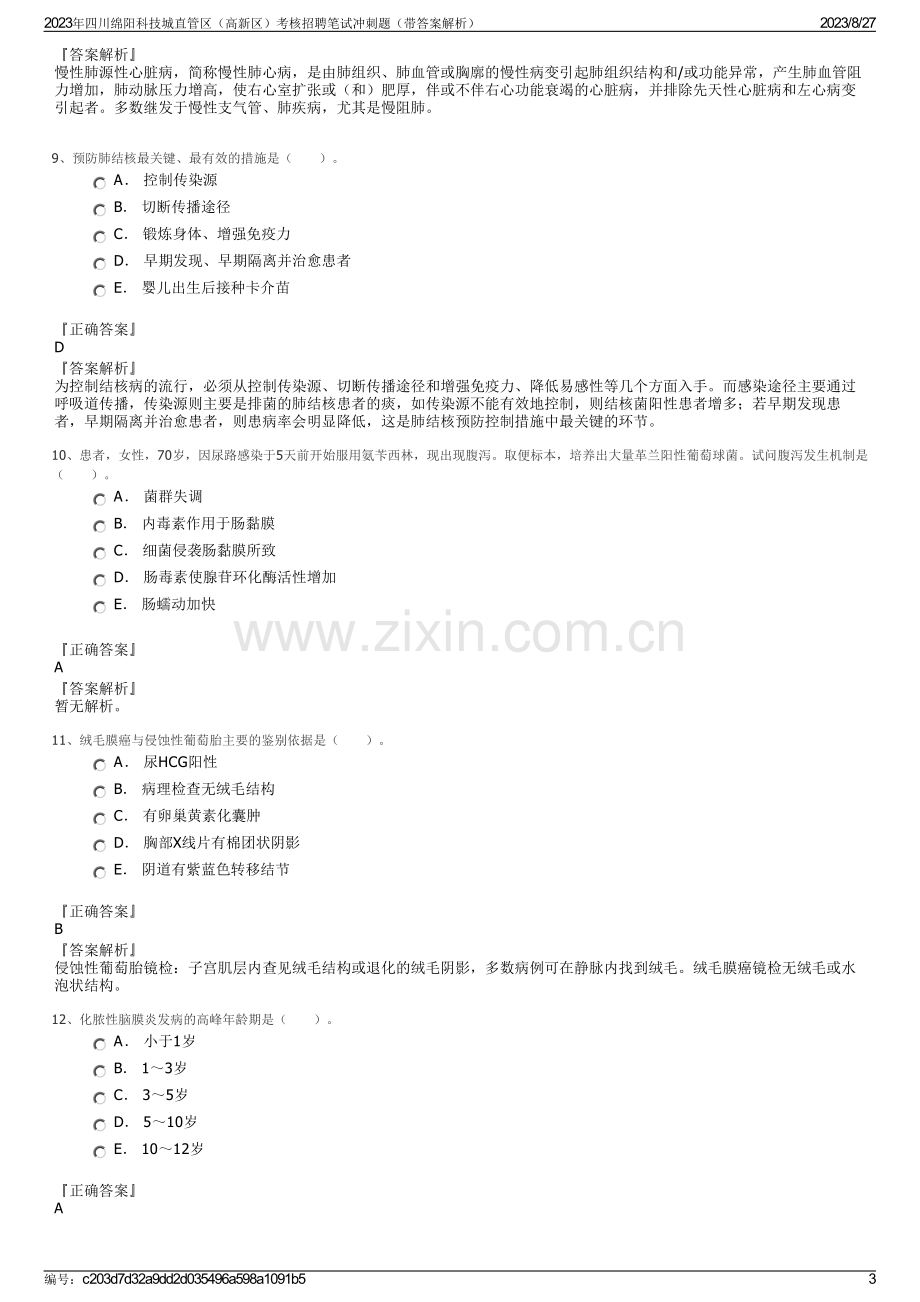 2023年四川绵阳科技城直管区（高新区）考核招聘笔试冲刺题（带答案解析）.pdf_第3页