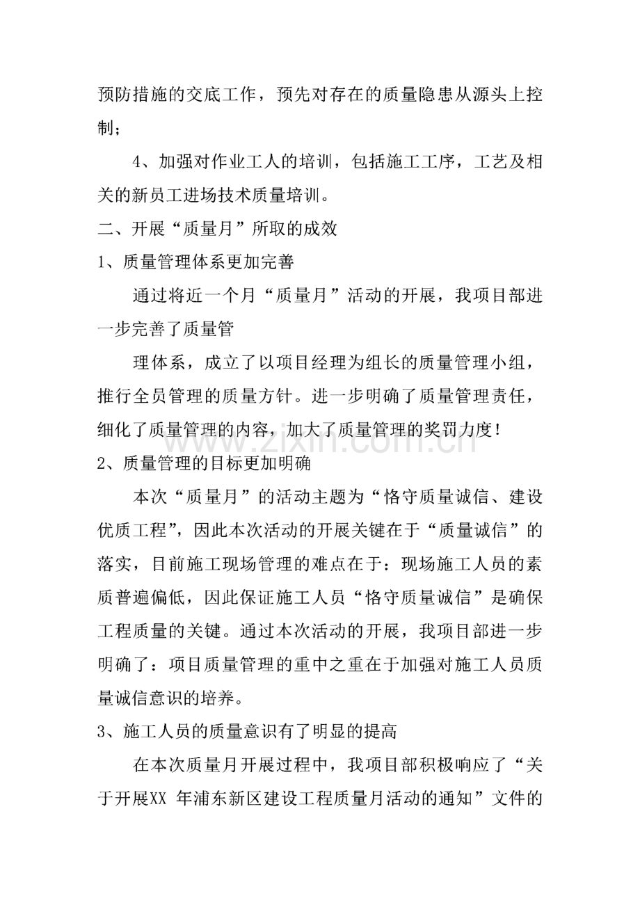 建筑工程质量月活动总结(范文).pdf_第2页